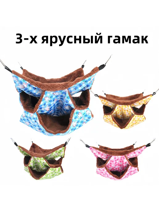 Гамак для крыс мышей хомяков 30х30см фиолетовый, желтый, фото 6