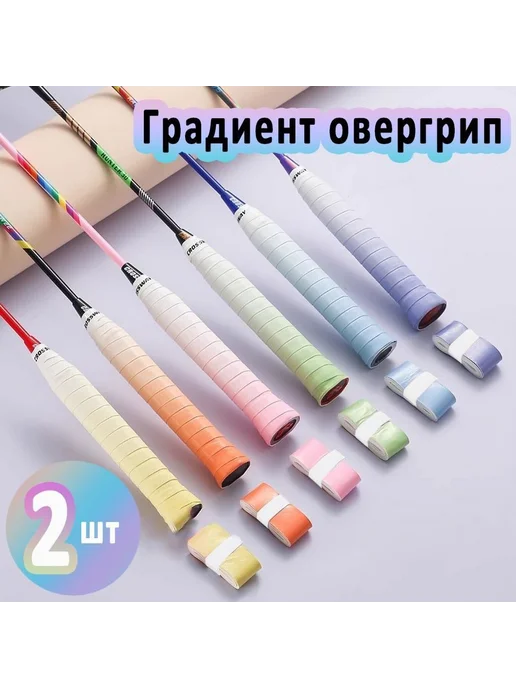 Аксессуары для бадминтона оранжевый градиент, зеленый
