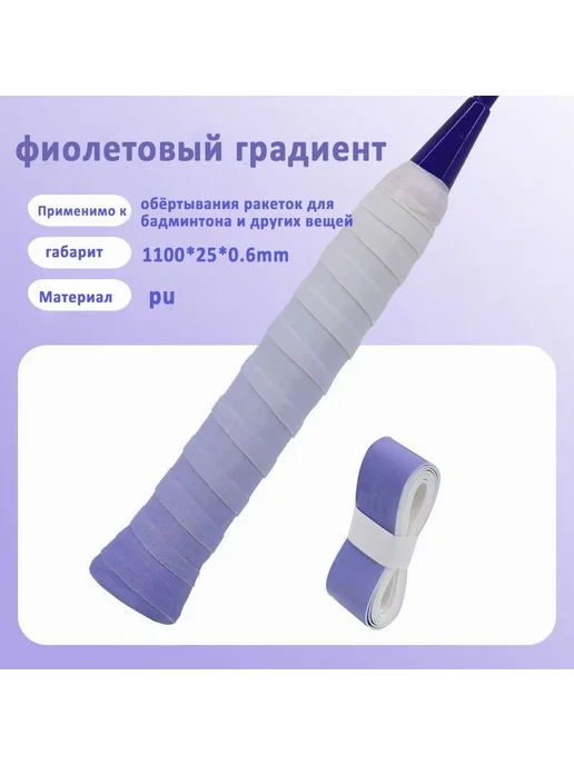 Аксессуары для бадминтона оранжевый градиент, фиолетовый, фото 2