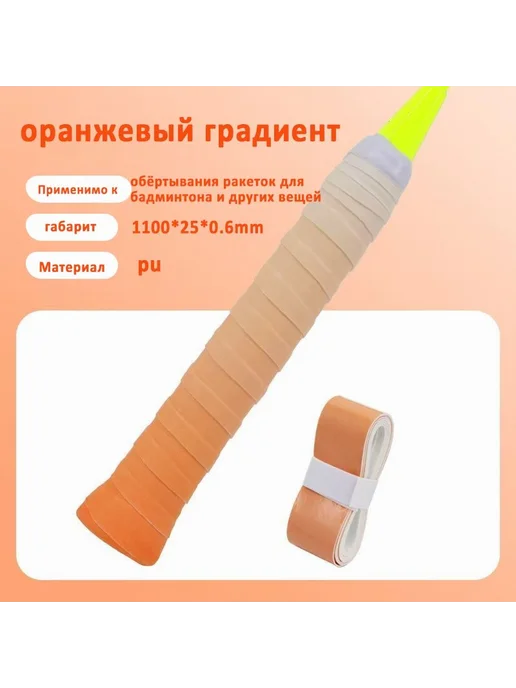 Аксессуары для бадминтона оранжевый градиент, оранжевый, фото 2