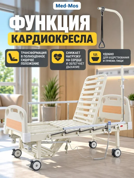 Med-Mos Кровать медицинская электрическая YG-2 с матрасом, белый, фото 2
