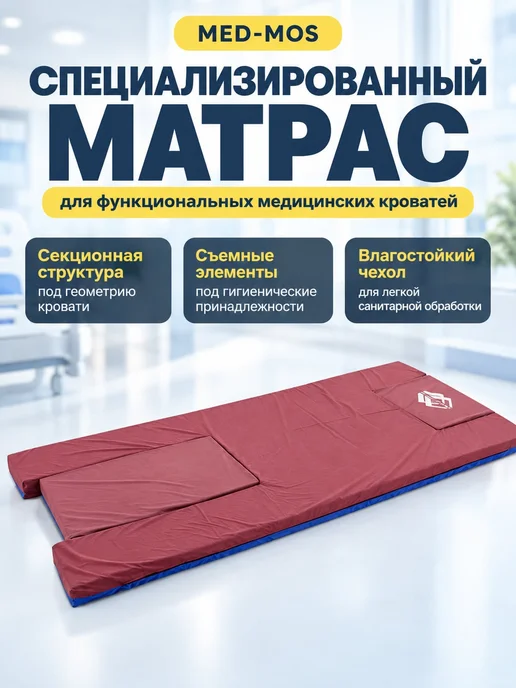 Med-Mos Кровать медицинская электрическая YG-2 с матрасом, белый, фото 7