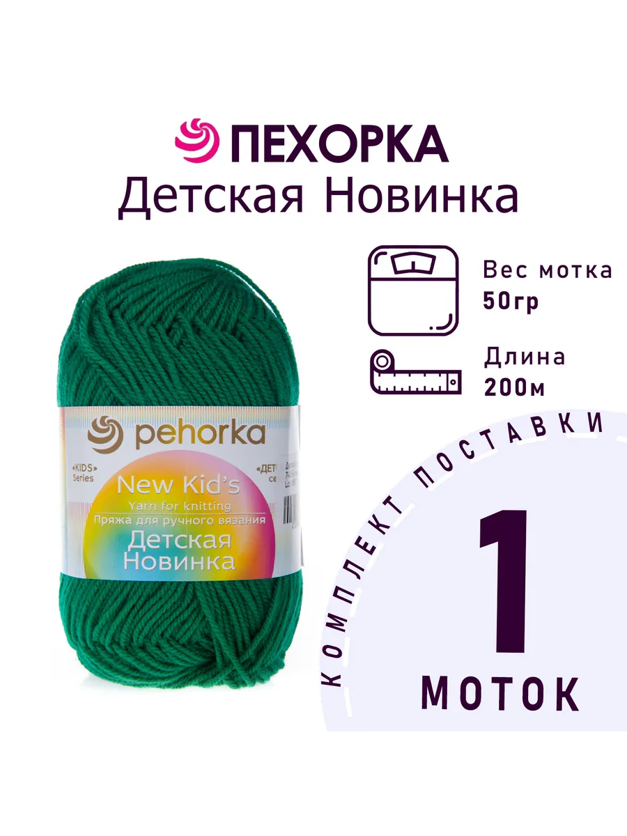 Пряжа Детская новинка №742 бильярд 1 моток 50 г