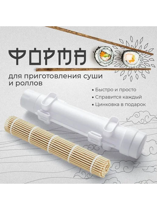 Набор для суши Мох онигири рисовый угорь белый, белый