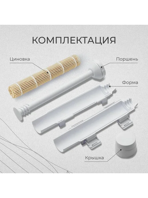 Набор для суши Мох онигири рисовый угорь белый, белый, фото 2