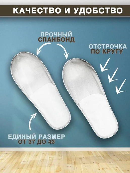 Тапочки одноразовые 20 шт, 20 шт, фото 2