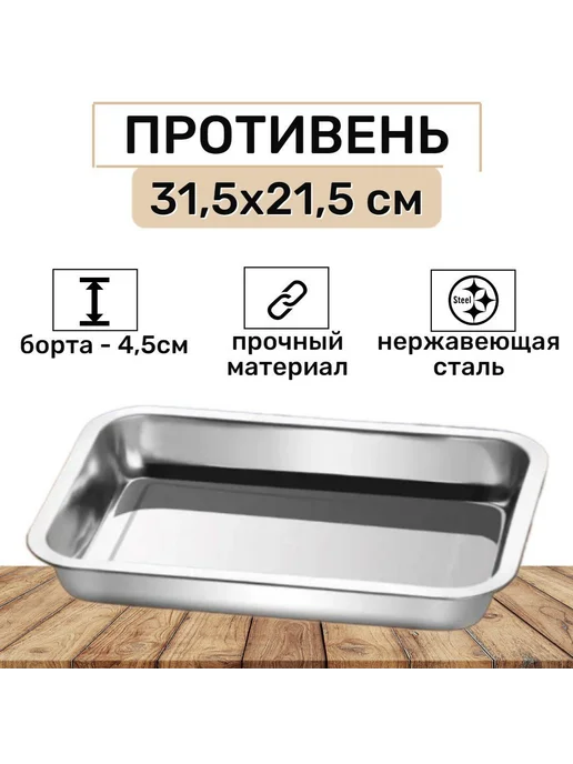 Противень для духовки без покрытия 31 5 х 21 5 см 31 5, 5x21