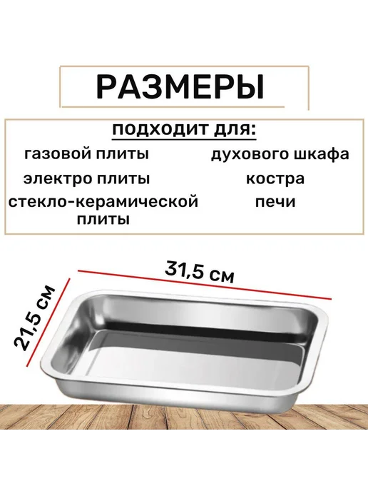 Противень для духовки без покрытия 31 5 х 21 5 см 31 5, 5x21, фото 7