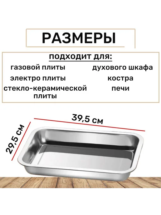 Противень для духовки 39 5 см х 29 5 см Длина 39 5, вариант, фото 7