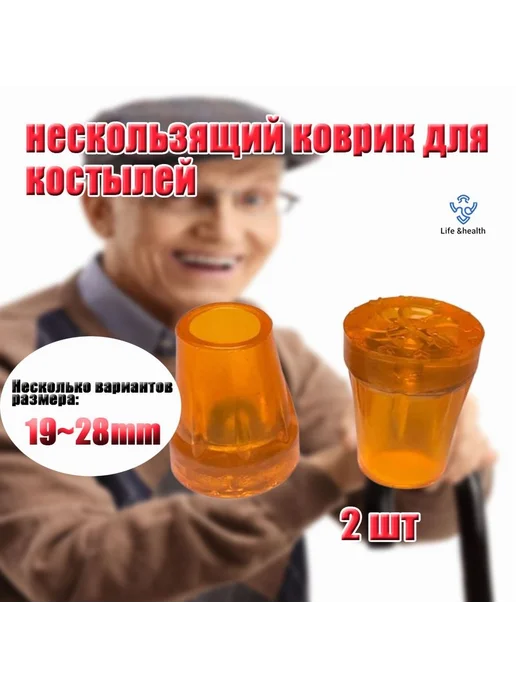 Антивибрационные накладки для костылей 2 шт 28 мм 28мм, 2 шт