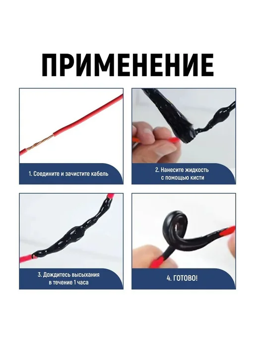 Жидкий изоляционный герметик 30мл для кабелей Ширина 23, 30 мл, фото 8