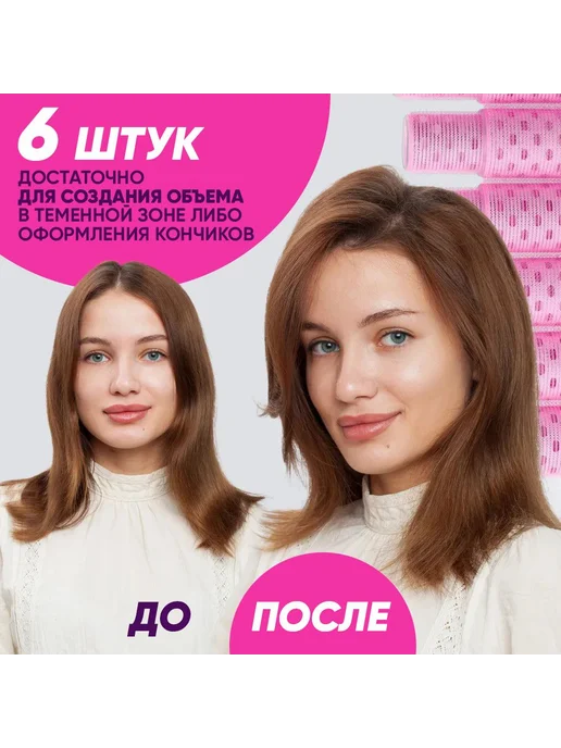 Бигуди для волос диаметр 50 мм 6 шт розовый 6шт, 6 шт, 6 шт, фото 5