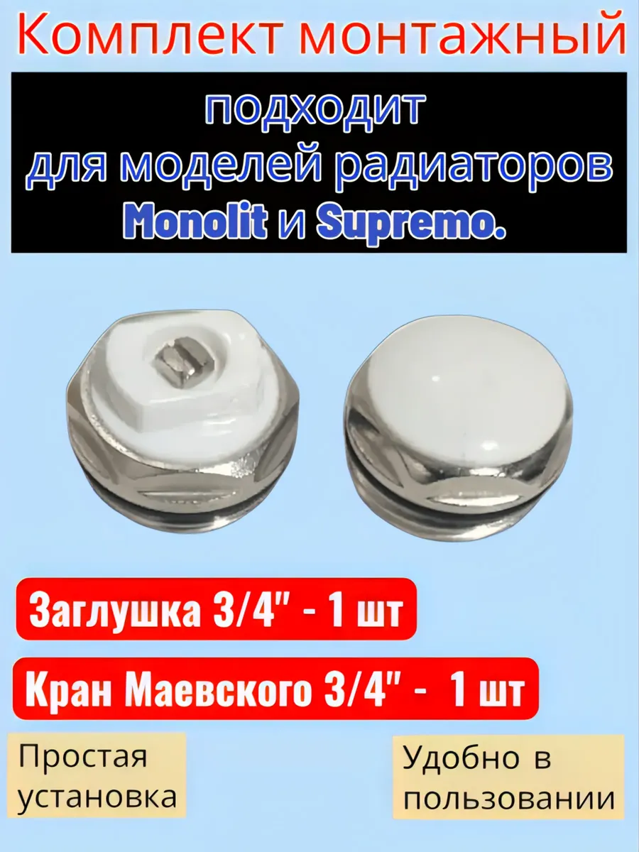 Комплект монтажный для радиаторов G3 4”