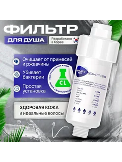 Фильтр для воды и душа 1шт