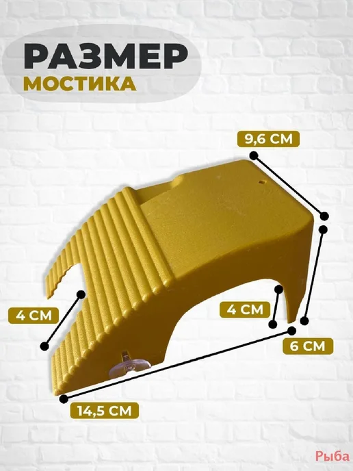 Мостик-остров для черепахи Рыба горчичный, вариант, фото 3
