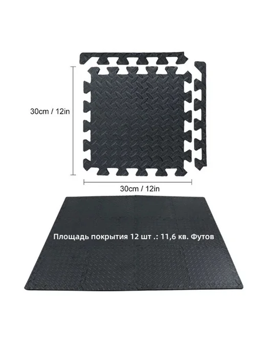 Спортивное напольное покрытие, 12 шт, 30*30 см Черный, 12мм, 30x30 см, 12 шт, фото 2