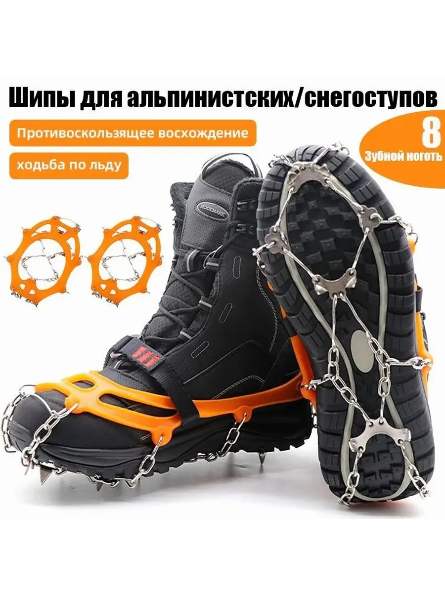 Ледоступы городские 2 шт апельсин р-р M
