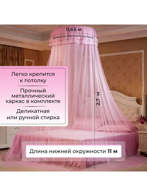 Балдахин на кровать москитная сетка розовый, розовый, фото 2