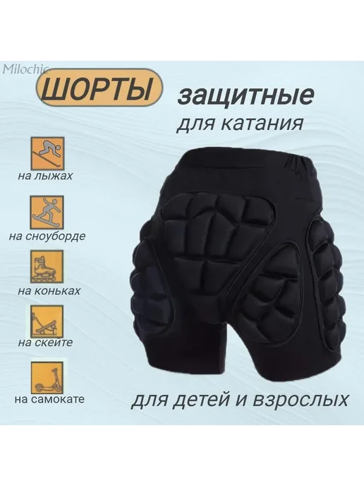 Защитные шорты для горных лыж и сноуборда XL, вариант