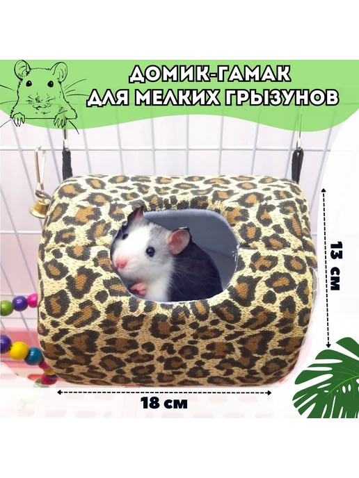 Домик для животных Леопардовый, вариант