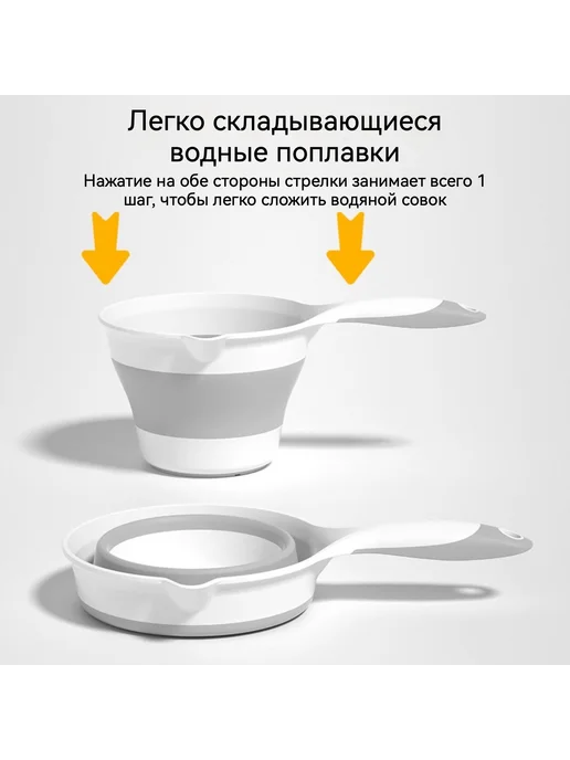 Ковшик складной белый светло-серый, белый