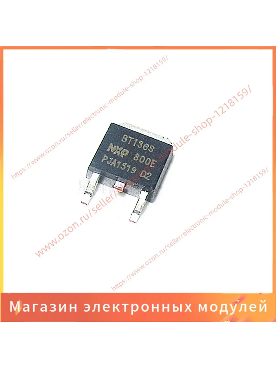 BT136S-800E TO252 10шт/упак: