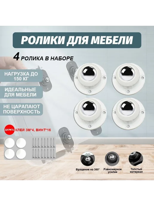Мини-ролики самоклеящиеся поворотные 360° для пр 4шт Черные, 4 шт, 4 шт
