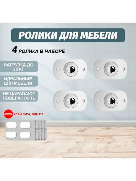 Мини-ролики самоклеящиеся поворотные 360° для пр 4шт Черные, 4 шт