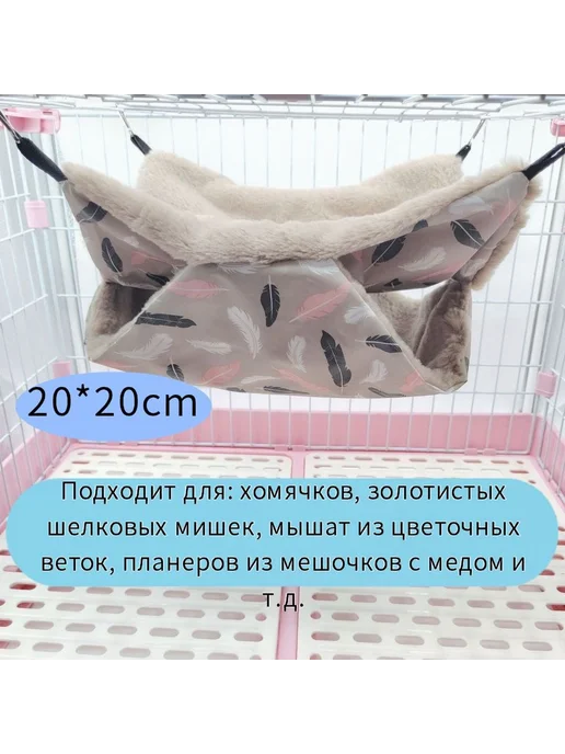 Гамак для животных Перо 20*20 см 200x200, 20x20 см, фото 2