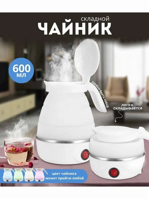 Электрический чайник складной силиконовый 600мл Белый, 600 мл, фото 3