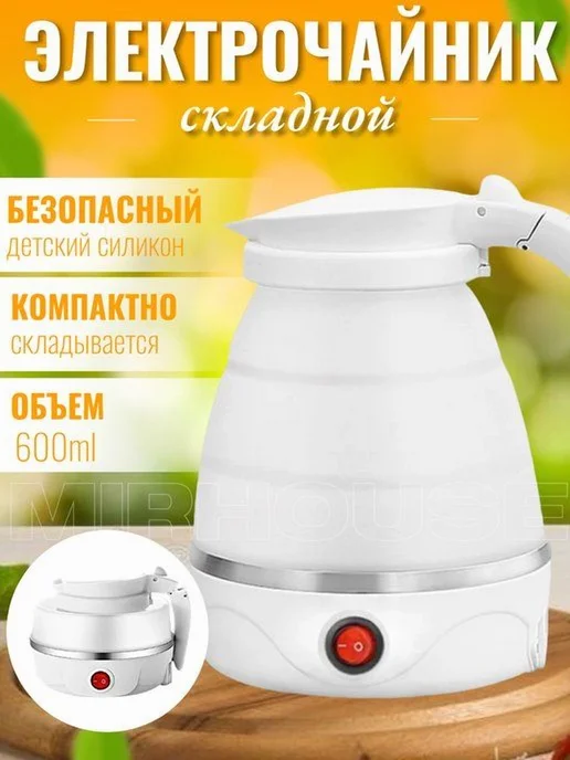 Электрический чайник складной силиконовый 600мл Белый, 600 мл, фото 4