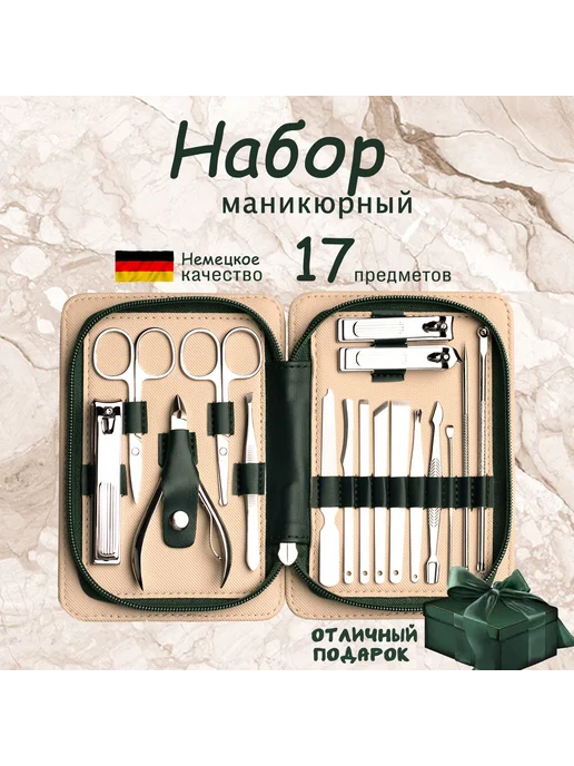 Набор для маникюра и педикюра зеленый бежевый, зеленый