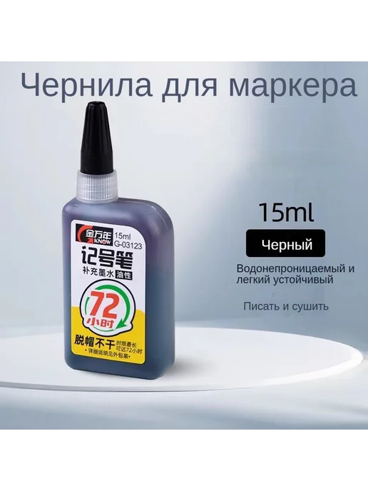 Чернила для заправки маркеров 2 шт 30 м 2шт 30мл Черные, 2 шт, 30 м, фото 5