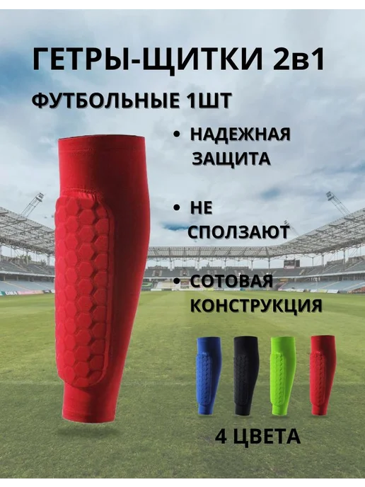 Защита голени для футбола XL красный, красный
