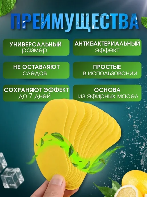 Дезодорант для обуви-арома стельки наклейки 10 шт, 10 шт, фото 2