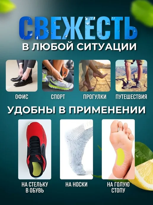 Дезодорант для обуви-арома стельки наклейки 10 шт, 10 шт, фото 3