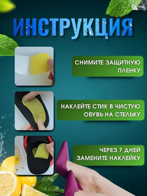 Дезодорант для обуви-арома стельки наклейки 10 шт, 10 шт, фото 4