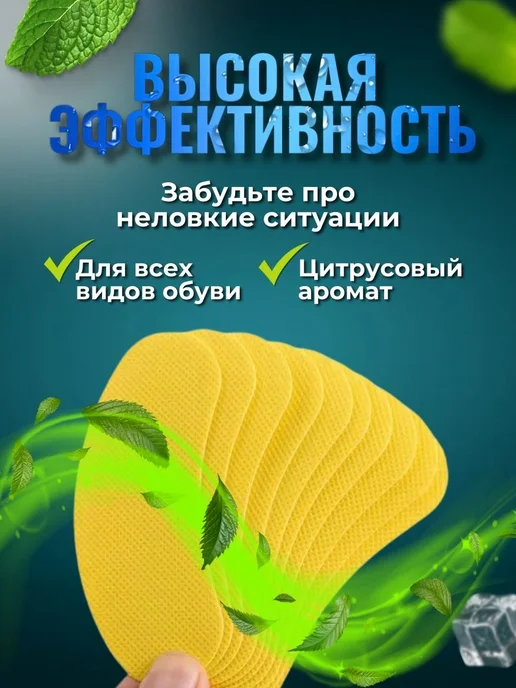 Дезодорант для обуви-арома стельки наклейки 10 шт, 10 шт, фото 5
