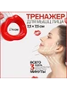 Мини-тренажер для лица от морщин и подтяжки красный 409096519 купить за 603 ₽ в интернет‑магазине Wildberries