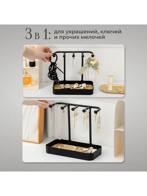 Держатель для украшений ключей и мелочей черный, черный, фото 5