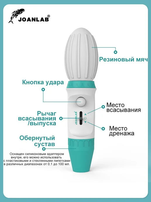 Лабораторная микропипетка JOANLAB 0 1-100 мл Бежевый, 100 мл, фото 3