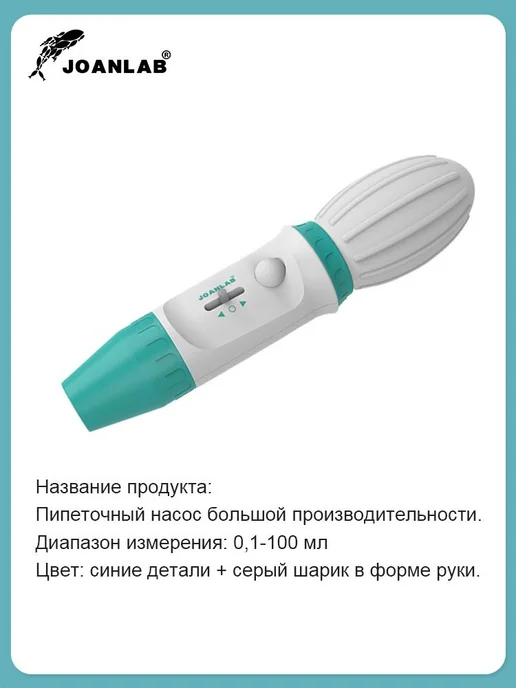Лабораторная микропипетка JOANLAB 0 1-100 мл Бежевый, 100 мл, фото 7