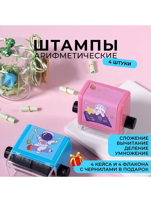 Счетный материал 4шт, 4 шт