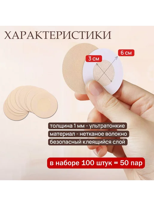 Стикини на соски одноразовые 100 шт 6 см Хаки, 100 шт, фото 3