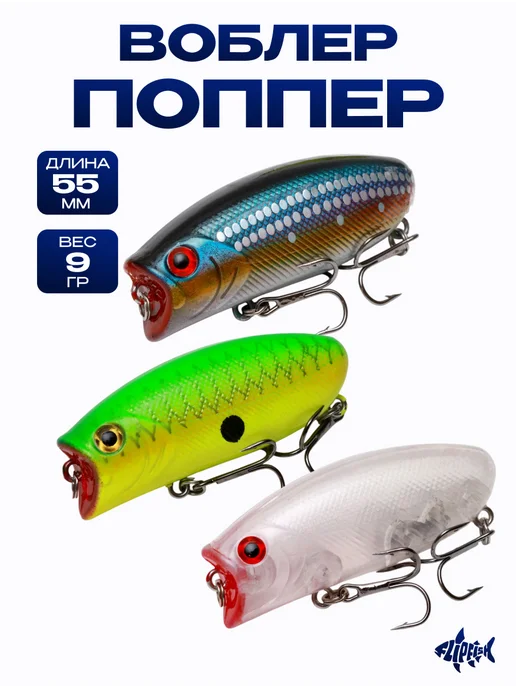 FLIP FISH Набор воблеров для рыбалки поппер на щуку, судака и окуня, синий