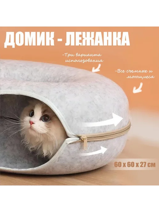 Мягкий домик-тоннель для кошек и собак 60х60х2 светло-серый, 60x60x2