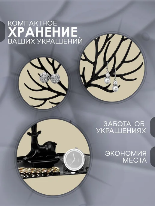 Подставка для украшений Олень чёрная черный, черный, фото 2