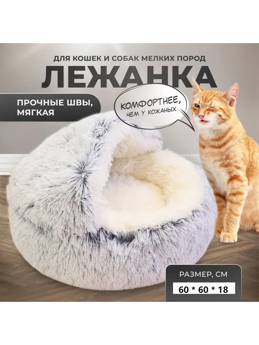 Лежанка домик для кошек и собак, M 60 см Серый градиент, серый