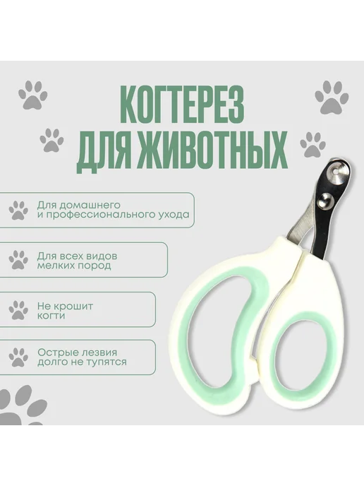 Когтерезка для кошек белый зеленый, белый, фото 2