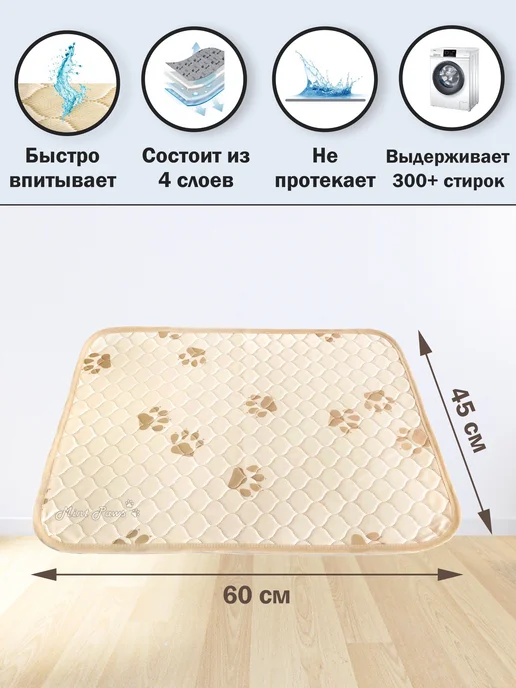 Многоразовая пеленка для собак 60x45 см Бежевый, бежевый, фото 6